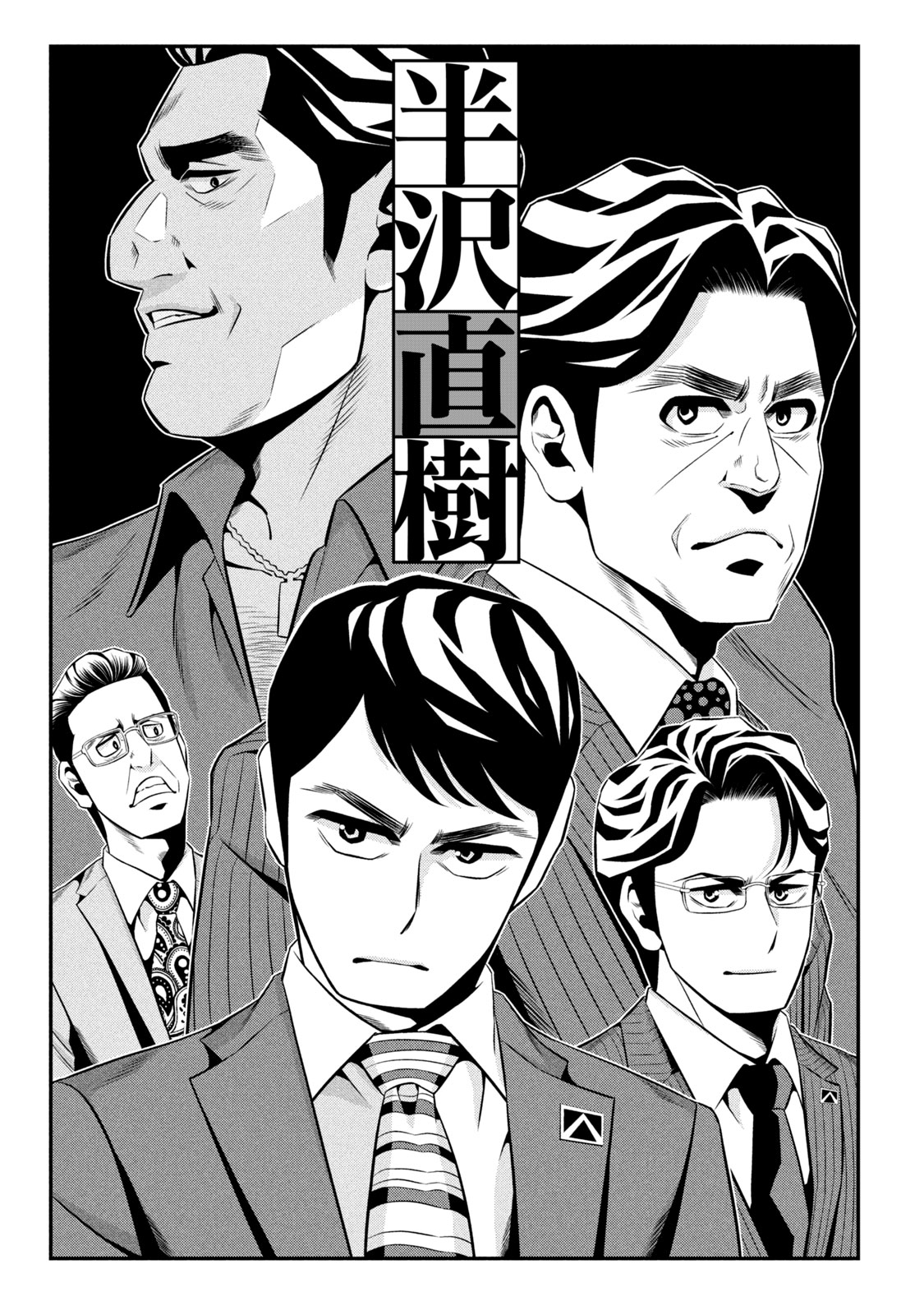 Hanzawa Naoki Chapter 2 29